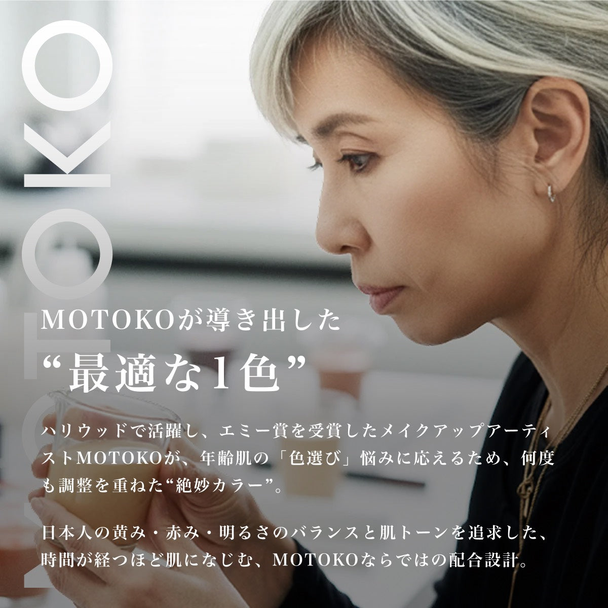 MOTOKO フィットファンデーション – ブランディングジャパン【公式